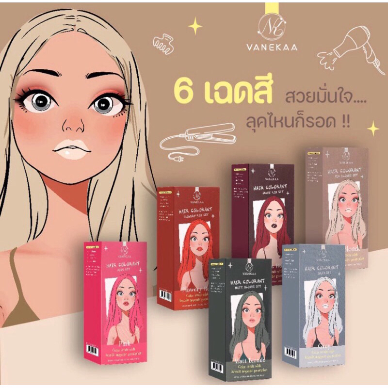 Vanekaa ครีมเปลี่ยนสีผม Vanekaa Hair Colorant 100 ml