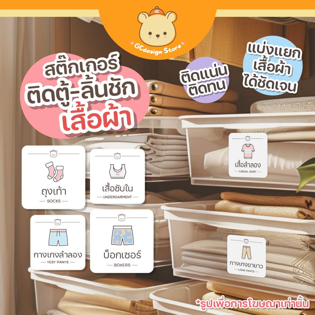 สติ๊กเกอร์แยกเสื้อผ้า ติดลิ้นชักถุงเท้า ขายแยกชิ้น ตู้เสื้อผ้าเด็กหอ กันน้ำ W003