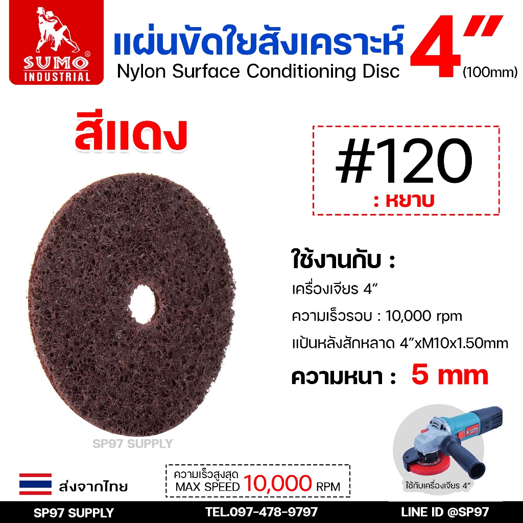 SUMO แผ่นขัด ใยสังเคราะห์ เซอเฟส สก๊อตไบรท์ ขัดสแตนเลส ขัดโลหะ แบบละเอียดและแบบหยาบ #240 #180 (ยกกล่อง 10 ใบ) - รูปที่ 2