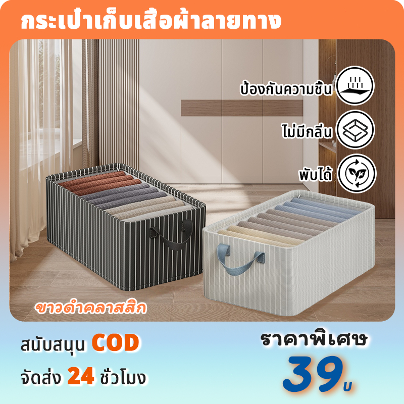 กระเป๋าเก็บเสื้อผ้าลายทางใส่ผ้าพับได้ แข็งแรง ทนทาน พับเก็บได้ กล่องเก็บของแบบไม่มีฝาปิด กล่องเก็บผ้าClothing Storage