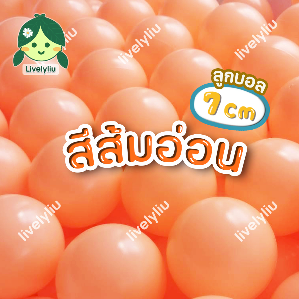 ลูกบอลสีส้มอ่อน ส้มพาสเทล ขนาด 7 cm บอลส้มพาสเทล บอลตกแต่ง สีส้มอ่อน ส้มพาสเทล สีส้ม บอลพลาสติก Orange pastel Livelyliu