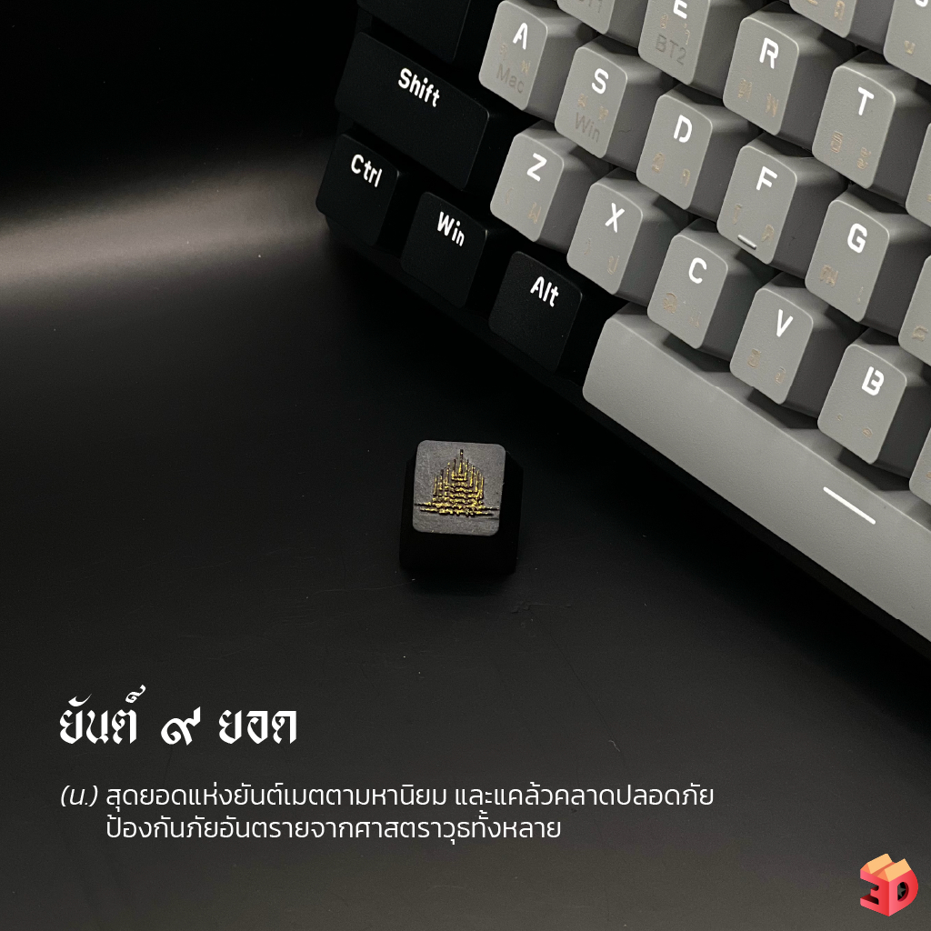 คีย์แคปยันต์ 9 ยอด พร้อมส่ง Keycap ปุ่มกดคีย์บอร์ดยันต์ 9 ยอด สุดยอดแห่งยันต์เมตตามหานิยม และแคล้วคลาดปลอดภัย