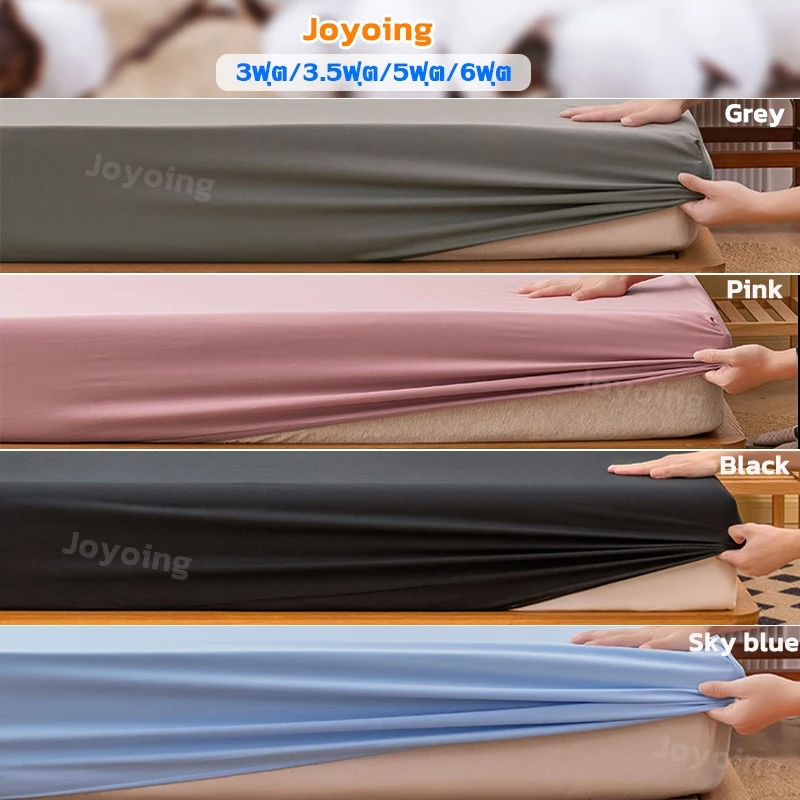 ผ้าปูที่นอน ผ้าปูเตียงสีพื้น 6ฟุต/5ฟุต/3.5ฟุต/3ฟุต กันไรฝุ่น ไม่ลอกง่าย รัดมุม360° เนื้อผ้านิ่ม ไม่ระคายเคืองผิว