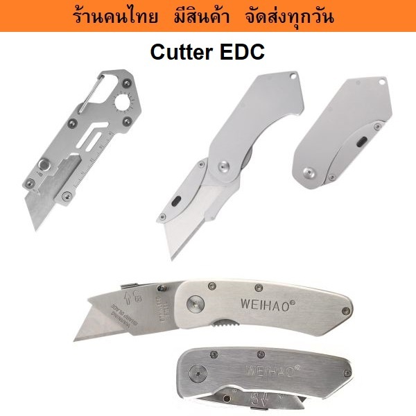 รวมมีดคัตเตอร์เอนกประสงค์ EDC แบบมีตัวล็อคและคลิปหนีบ มีสินค้า พร้อมส่ง