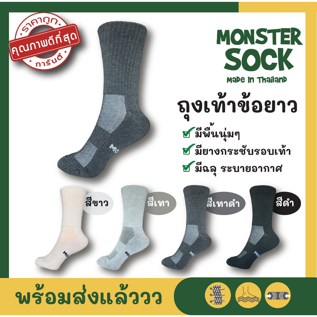 Monster Sock ถุงเท้าข้อยาว ระบายอากาศ แน่นกระชับ พื้นนุ่ม ใส่สบาย ถุงเท้าออกกำลังกาย ถุงเท้าคุณภาพดีที่สุด