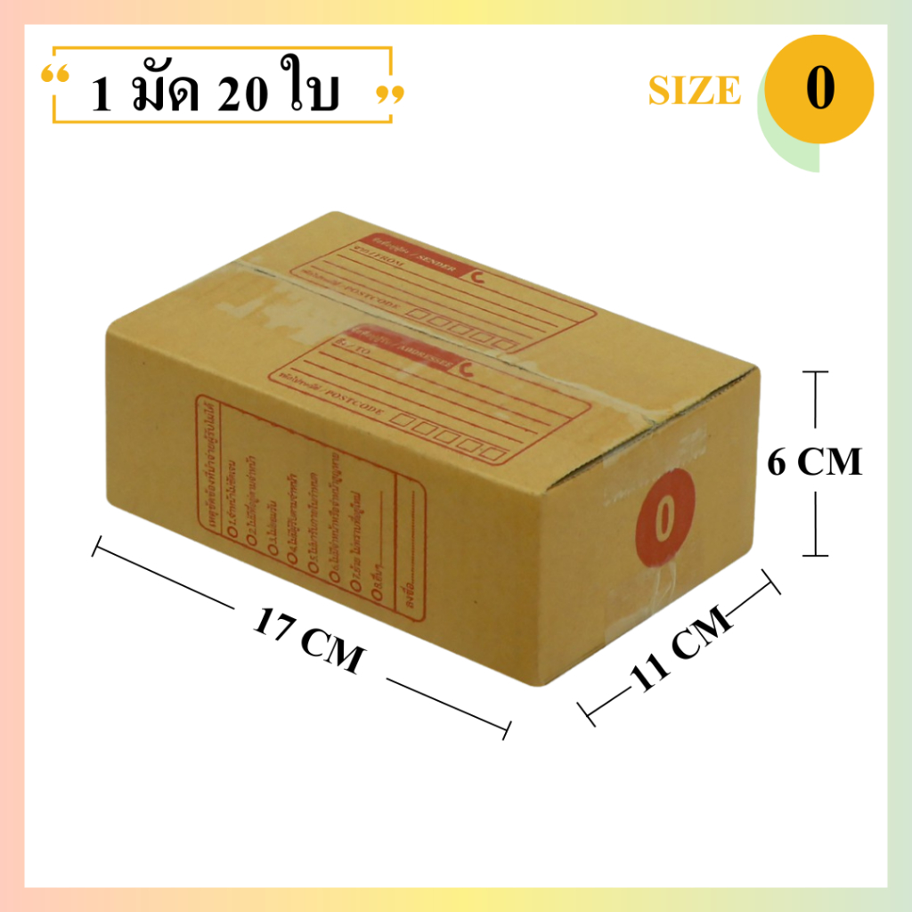 (20ใบ) กล่องพัสดุเบอร์ 0【ขนาด 11x17x6 cm】 กล่องไปรษณีย์ packing box แพคเกจกระดาษ ลังกระดาษ ลังพัสดุ
