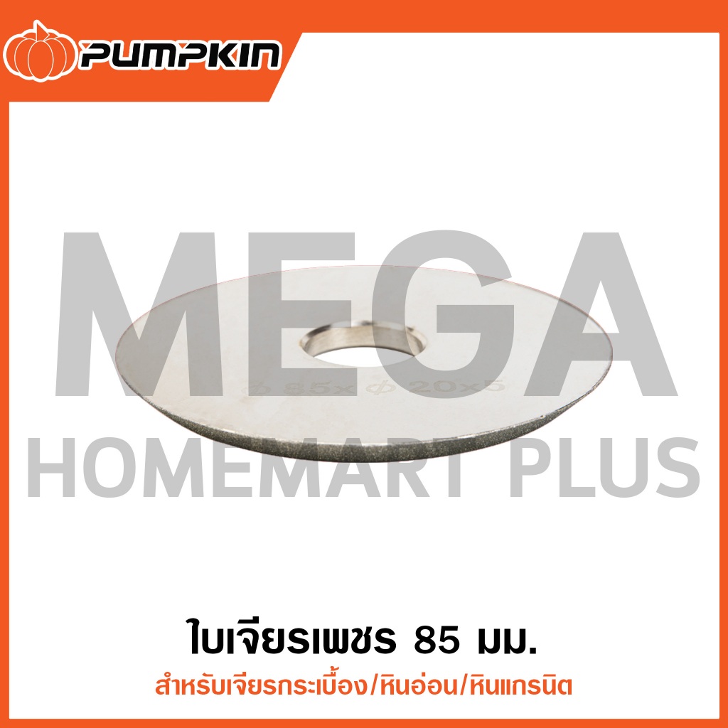 PUMPKIN ใบเจียรเพชร เจียรกระเบื้อง/หินอ่อน/หินแกรนิต 85 มม. รุ่น 28266