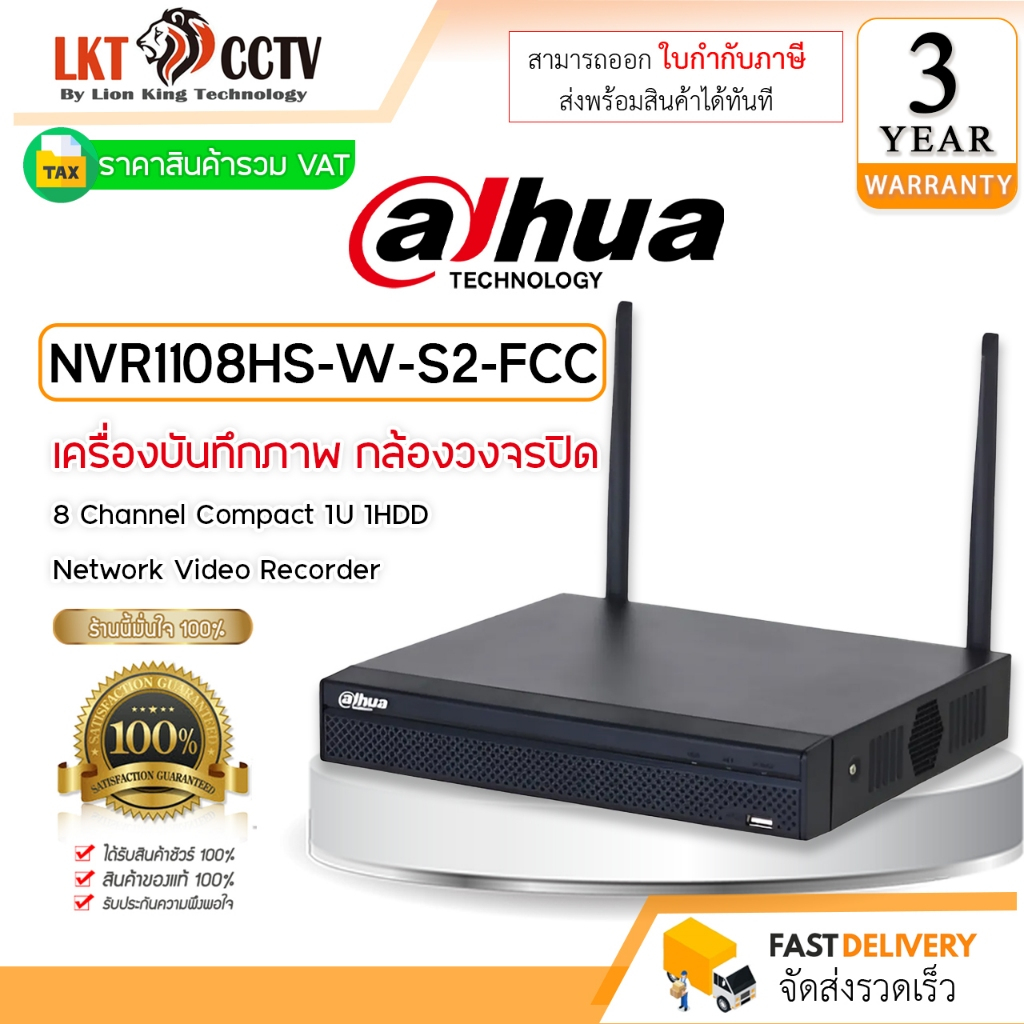 DAHUA เครื่องบันทึกภาพกล้องวงจรปิด NVR WiFi 8 Channel รุ่น NVR1108HS-W-S2-FCC