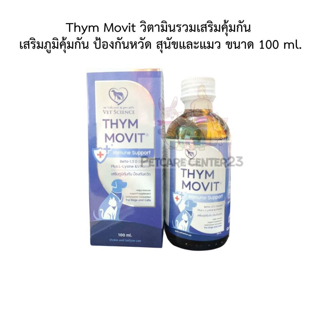 Thym Movit วิตามินรวมเสริมคุ้มกัน  เสริมภูมิคุ้มกัน ป้องกันหวัด สุนัขและแมว ขนาด 100 ml.
