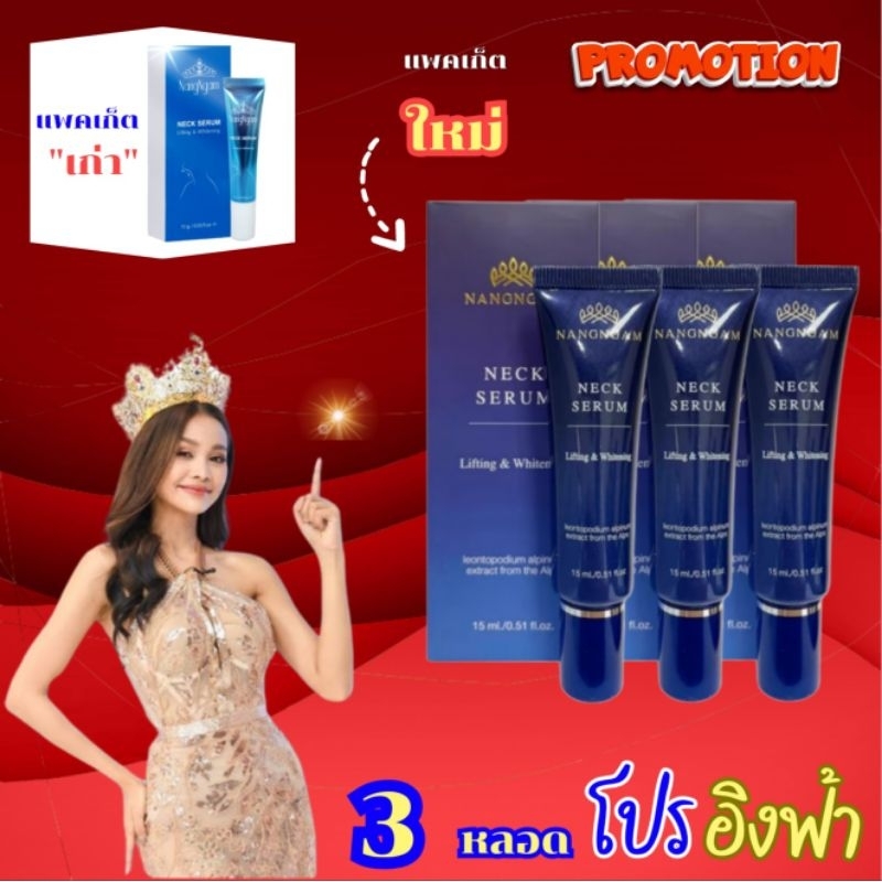ลดโหด เนคเซรั่ม ลิฟติ้ง แอนด์ ไวท์ผิวบริเวณคอ ผิวดูกระจ่างใสเป็นธรรมชาติสารสกัดทองคำและอโลเวร่า ช่วยบำรงให้ผิวชุ่มชื้น
