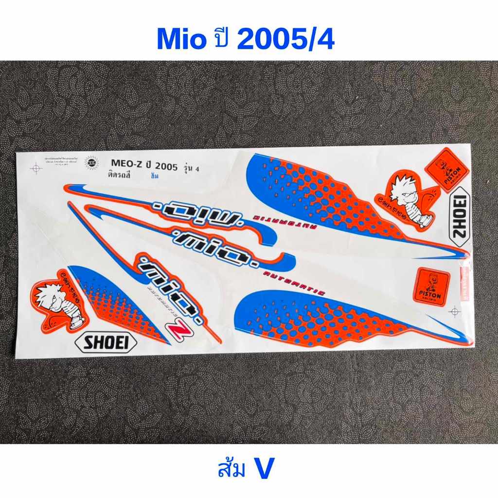 สติ๊กเกอร์ MIO ปี 2005 รุ่น 4 สีส้มV