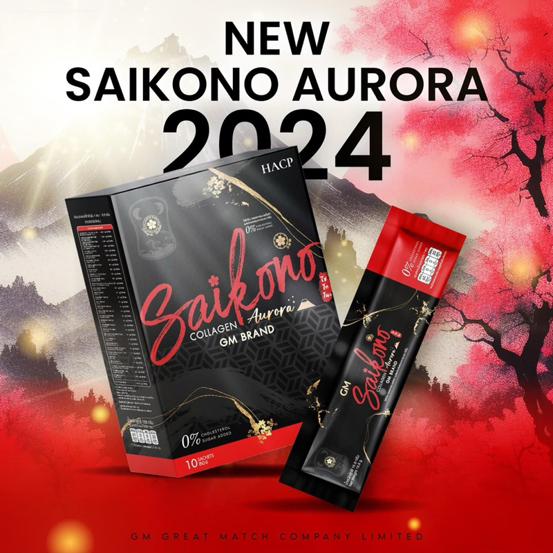 SAIKONO COLLAGEN สูตรใหม่ พร้อมส่ง [ ของเเท้มีบัตร ]
