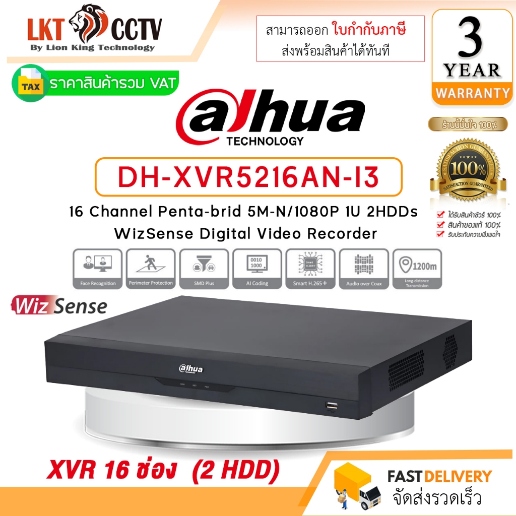 DAHUA เครื่องบันทึก 16 ช่อง รุ่น DH-XVR5216AN-I3 (2 HDD)