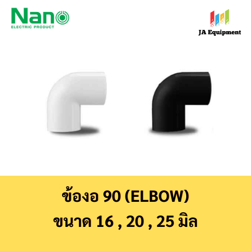 NANO ข้องอ ข้องอ90 (BENDING COUPLING) พลาสติก ขนาด 16 , 20 , 25 มิล รุ่น NNBC