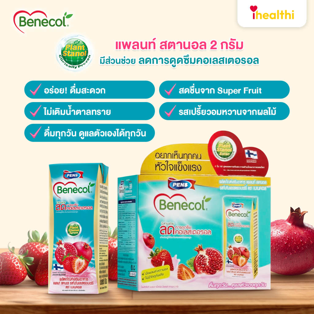 เบเนคอล ยูเอสที ผสมแพลนท์ สตานอล 2 แพค 12 กล่อง (รสทับทิมและสตรอว์เบอร์รี่) - รูปที่ 5