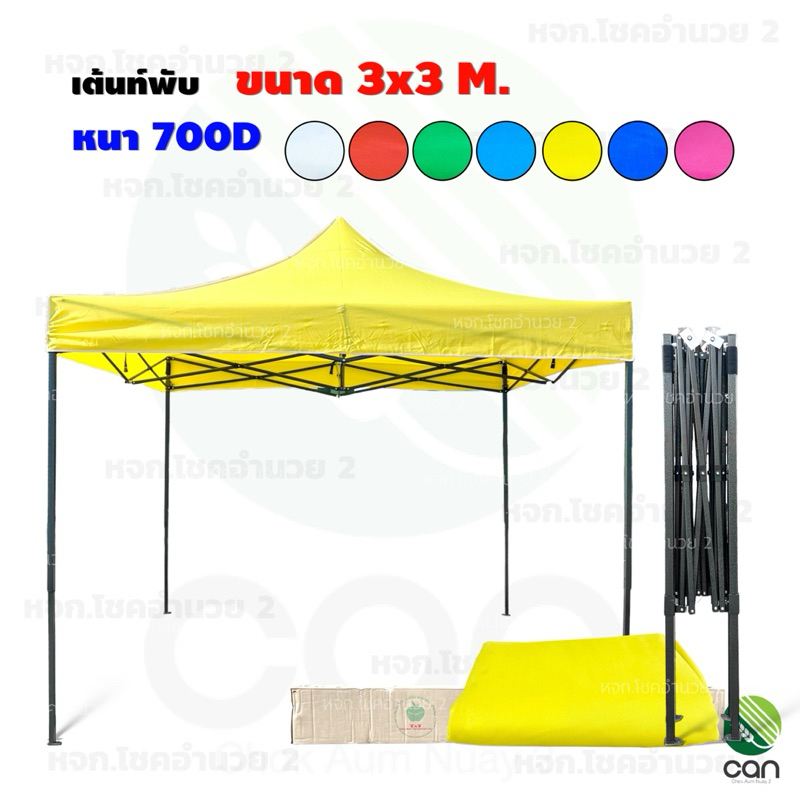 เต้นท์พับ ขนาด 3x3 เมตร เต้นท์ พับเก็บได้ เต็นท์
