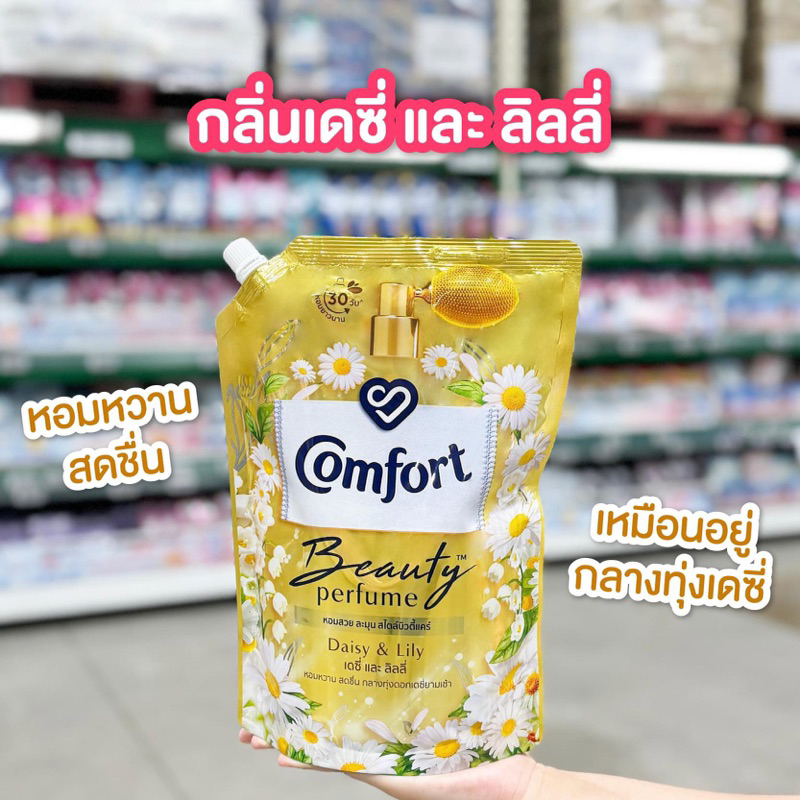 Comfort น้ำยาปรับผ้านุ่ม
