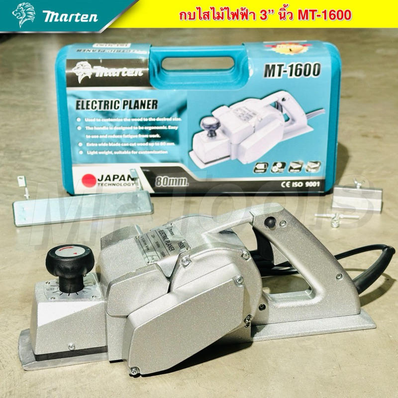 MARTEN กบไฟฟ้า 3 นิ้ว รุ่น 1600 รุ่นงานหนัก กบไสไม้ไฟฟ้า หน้ากว้างใช้สำหรับงานไสไม้ ทนทาน พร้อมส่ง