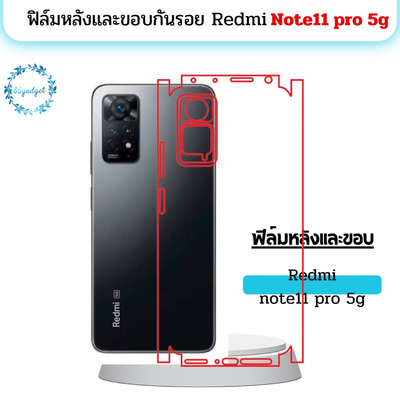 Redmi note11 pro 5g ฟิล์มหลัง ,ฟิล์มกันรอยหลังและขอบรอบเคคื่อง พร้อมชุดติดต้ัง