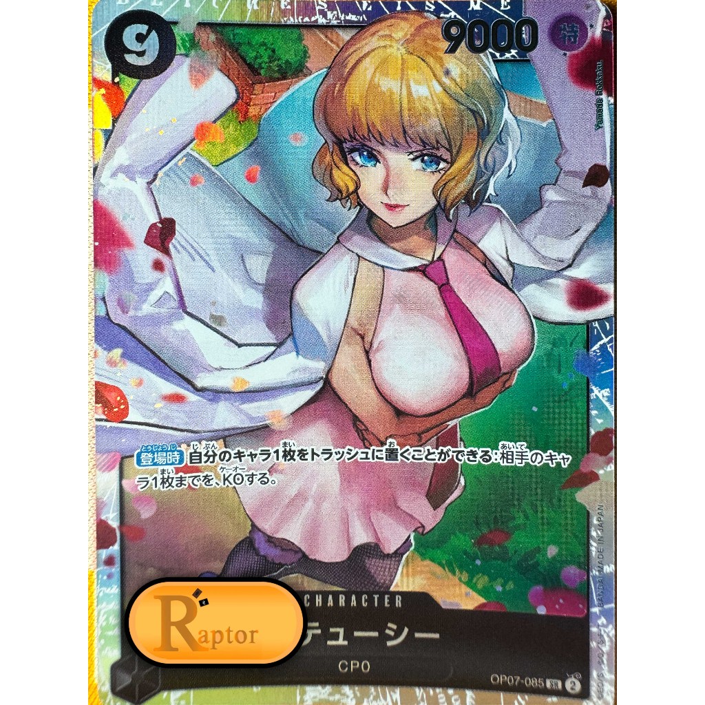 OP07-085 : Stussy [Super Rare] (One Piece : ลิขสิทธิ์แท้) - [RaptorzCards]