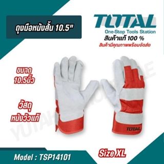 Total ถุงมือหนังสั้น 10.5 นิ้ว Size : XL รุ่น TSP14101 พร้อม…