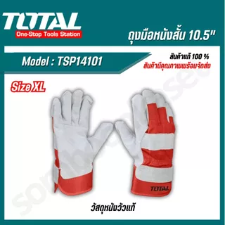 Total รุ่น TSP14101 ถุงมือหนัง สั้น 10.5 นิ้ว Size : XL (Leather Gloves )