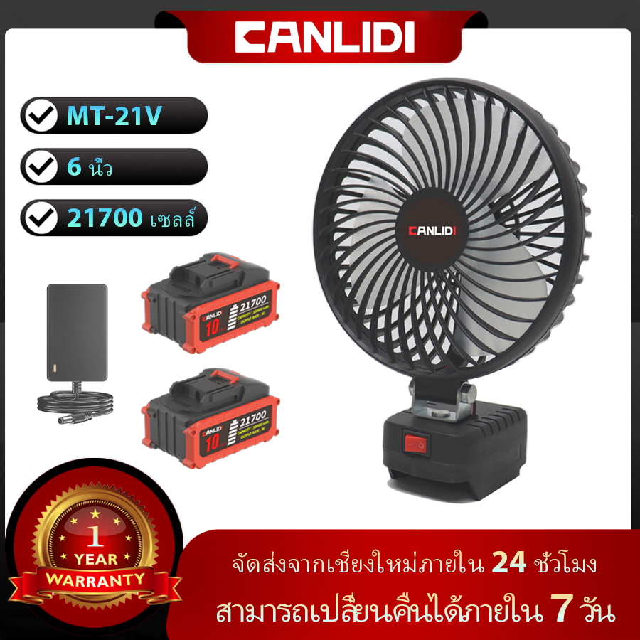 จัดส่งฟรี CANLIDI พัดลมไร้สาย 6นิ้ว พัดลมแบต ไร้สาย พัดลม พัดลมพกพาไร้สาย พัดลมแคมป์ปิ้ง