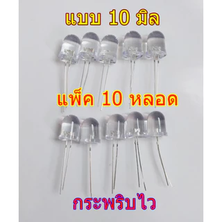led กระพริบ 7 สี 5mm มีกระพริบไวและกระพริบข้า 20หลอด