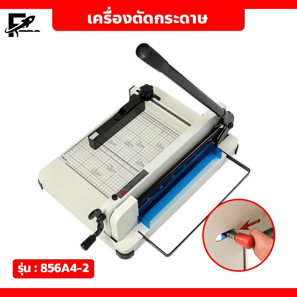 FYP เครื่องตัดกระดาษมือโยก รุ่น 858A4-2 ใบมีดคมอย่างดี Paper Cutter