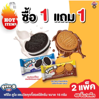 [โปรโมชั่น 1แถม1] ฟรีโอ ดูโอ้ ขนมคุ๊กกี้สอดไส้ครีม ตรา ฟรีโอ ขนาด16กรัมx48ซอง I ขนม คุกกี้ บิสกิต ขนมขายส่ง