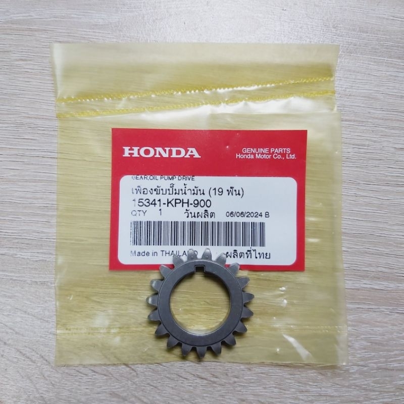 เฟืองขับปั๊มน้ำมัน19ฟัน[15341-KPH-900]แท้ศูนย์/125i.r s/125R/125S/125X/125Iบังลม/125Sบังลม/ดรีม125/