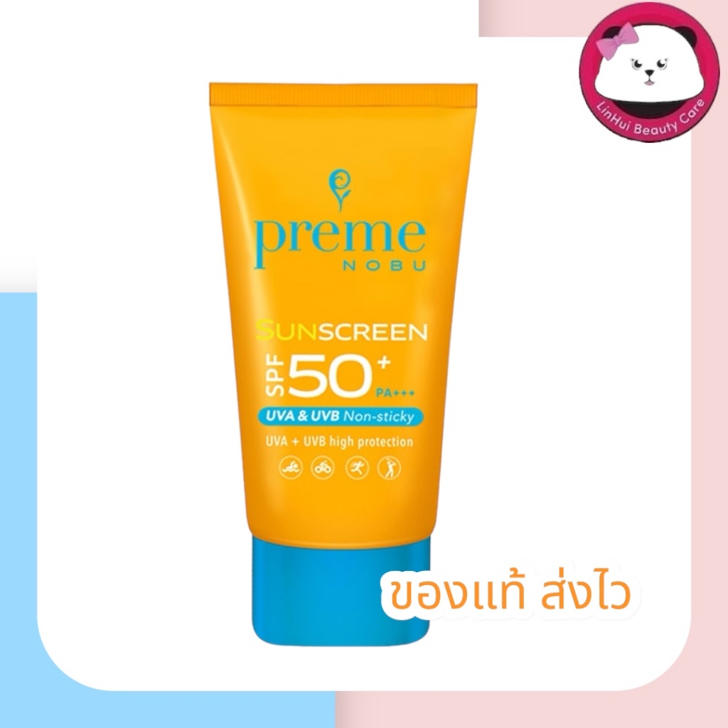 PREME NOBU SUNSCREEN SPF50+  ครีมกันแดด พรีม โนบุ มี 3 ขนาดให้เลือก 15 / 30 / 50 g.
