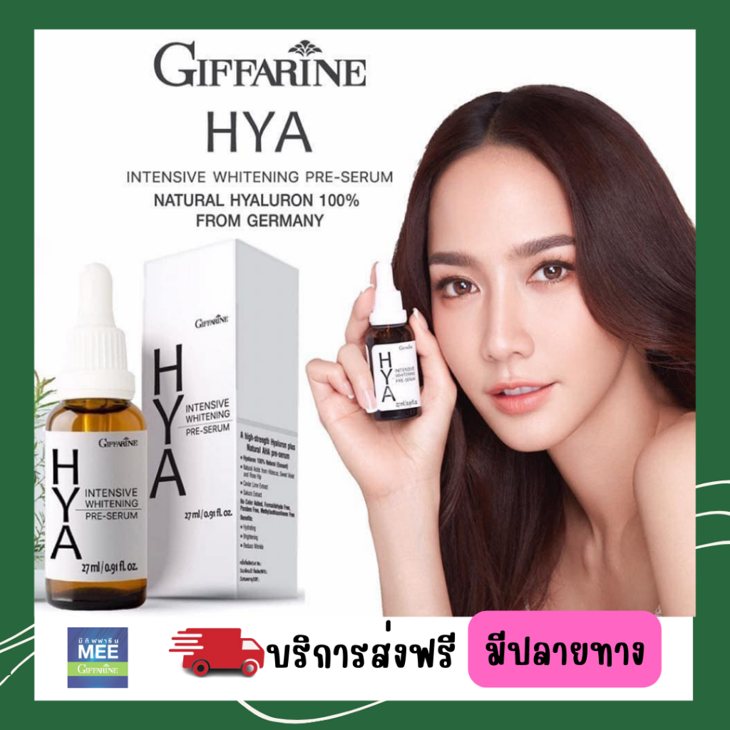 ไฮยา  พรีซีรั่ม กิฟฟารีน ไฮยาเซรั่ม เซรั่ม เซรั่มบำรุงหน้า ไฮยาลูรอน AHA ผลัดเซลล์ผิว