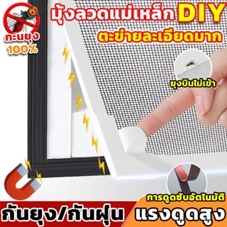 🔥อัพเกรดใหม่🔥มุ้งหน้าต่างกันยุง มุ้งลวดแม่เหล็ก DIY แบบแม่เห…