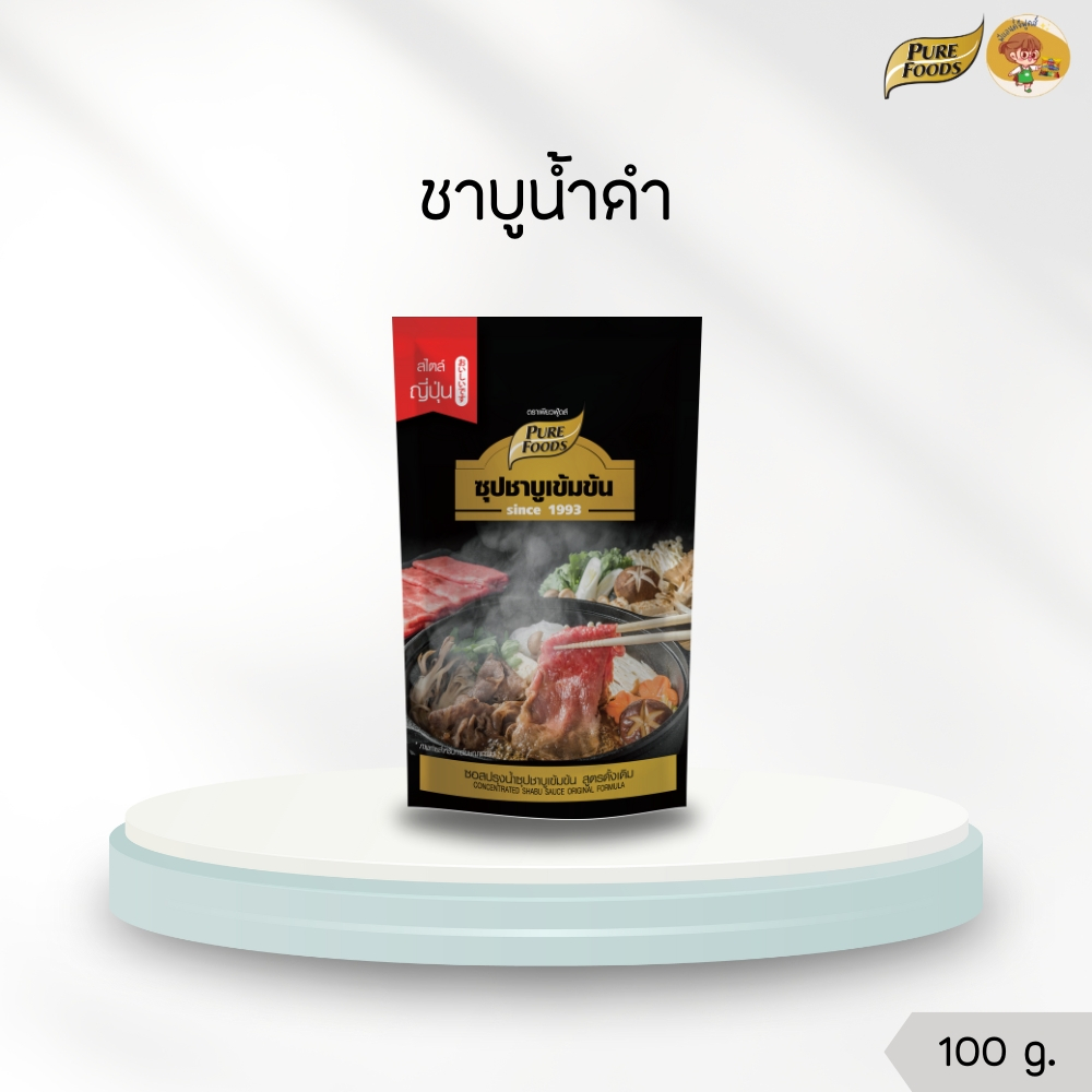 น้ำซุปชาบู เข้มข้น น้ำดำ 100 กรัม ชาบู ชาบูสำเร็จรูป Purefoods เพียวฟู้ดส์ น้ำซุป สุกี้น้ำดำ