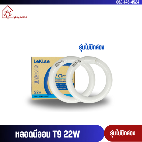 หลอดนีออน T9 22W แสงDaylight(สีขาว)และCool White(ขาวส้ม)หลอดไฟ ฟลูออเรสเซนต์กลม เส้นผ่านศูนย์กลาง 8 นิ้ว