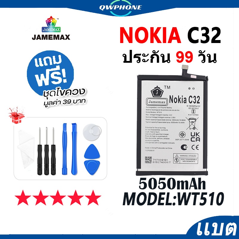 แบตโทรศัพท์มือถือ ใช้กับ Nokia C32 JAMEMAX แบตเตอรี่ nokiaC32 Battery Mode WT510 แบตแท้ ฟรีชุดไขควง（