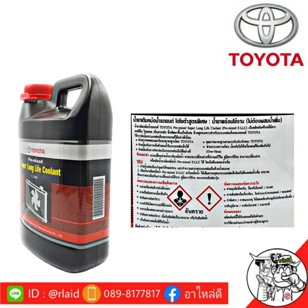 คูลแลนท์ TOYOTA น้ำยาหม้อน้ำ (แท้ศูนย์) ปริมาณ 1 ลิตร (สีชมพู) น้ำยาเติมหม้อน้ำ - รูปที่ 2