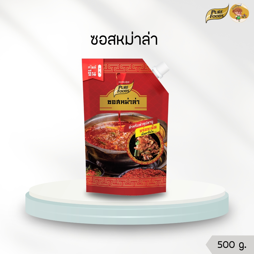 ซอส หม่าล่า ขนาด 500 กรัม ตรา เพียวฟู้ดส์ หมาล่า ยูนาน ซุปหมาล่า ผงหมาล่า เผ็ด แซ่บ ชาบู  สไตล์จีน