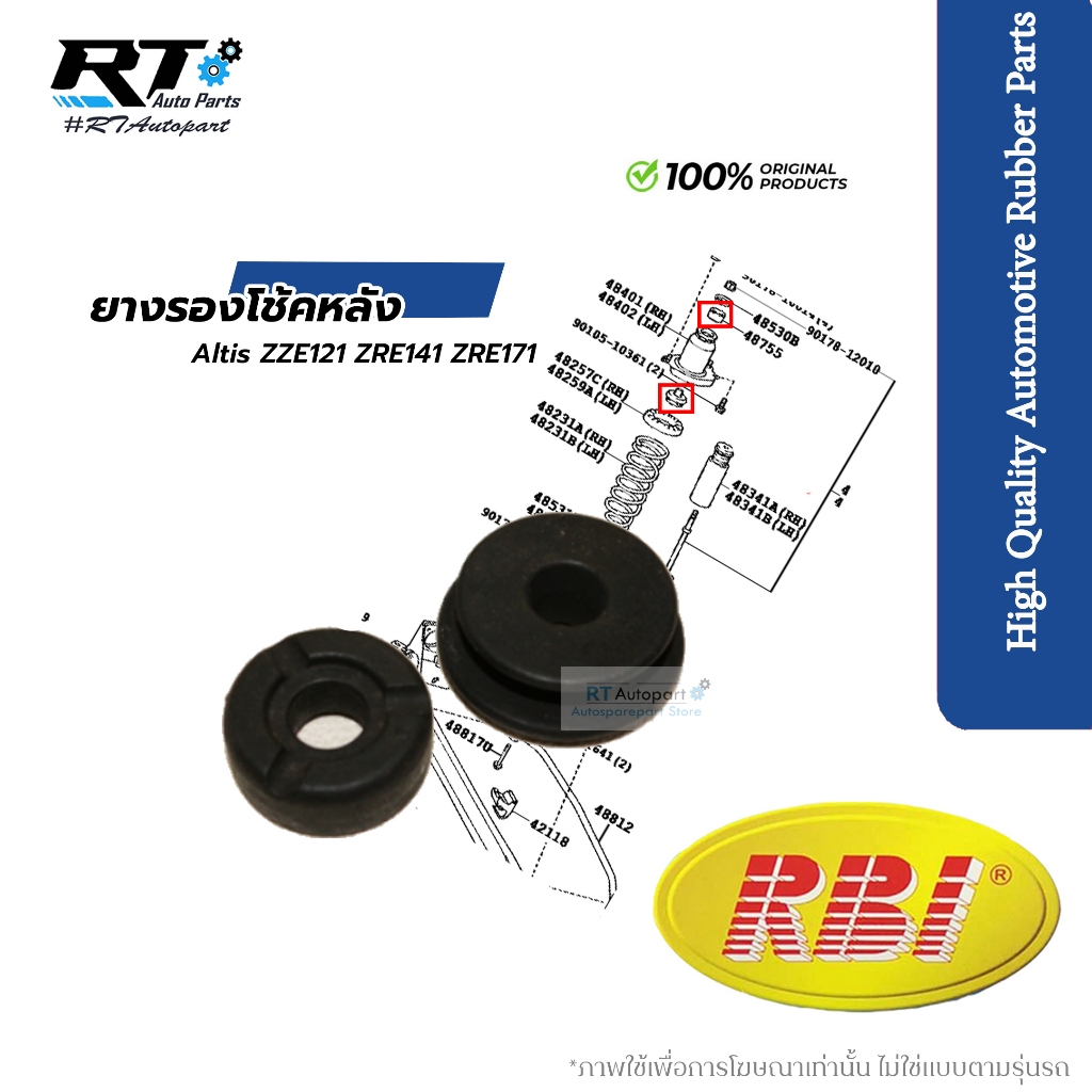 RBI ยางรองเบ้าโช้คหลัง Toyota Altis ZZE121 ZRE141 ZRE171 ปี03-19 Sienta | เบ้าโช้ค | 48750-02020