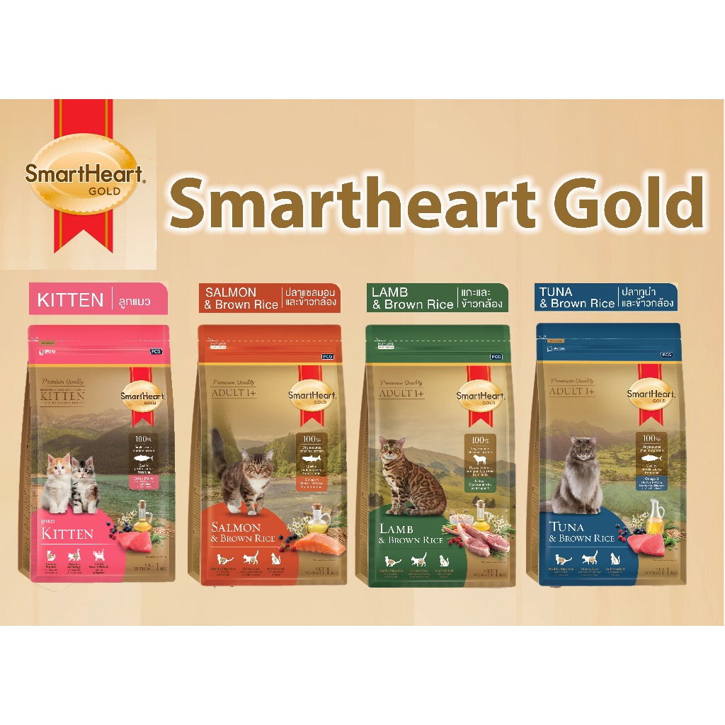 SmartHeart Gold อาหารแมว สมาร์ทฮาร์ท โกลด์ เกรดพรีเมี่ยม ขนาด 1 kg