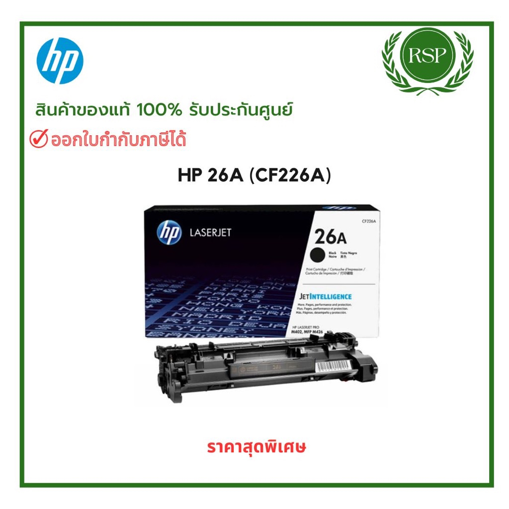 HP 26A Original Toner Cartridge (CF226A) ตลับหมึกโทนเนอร์ สีดำ ของแท้ พร้อมรับประกันศูนย์