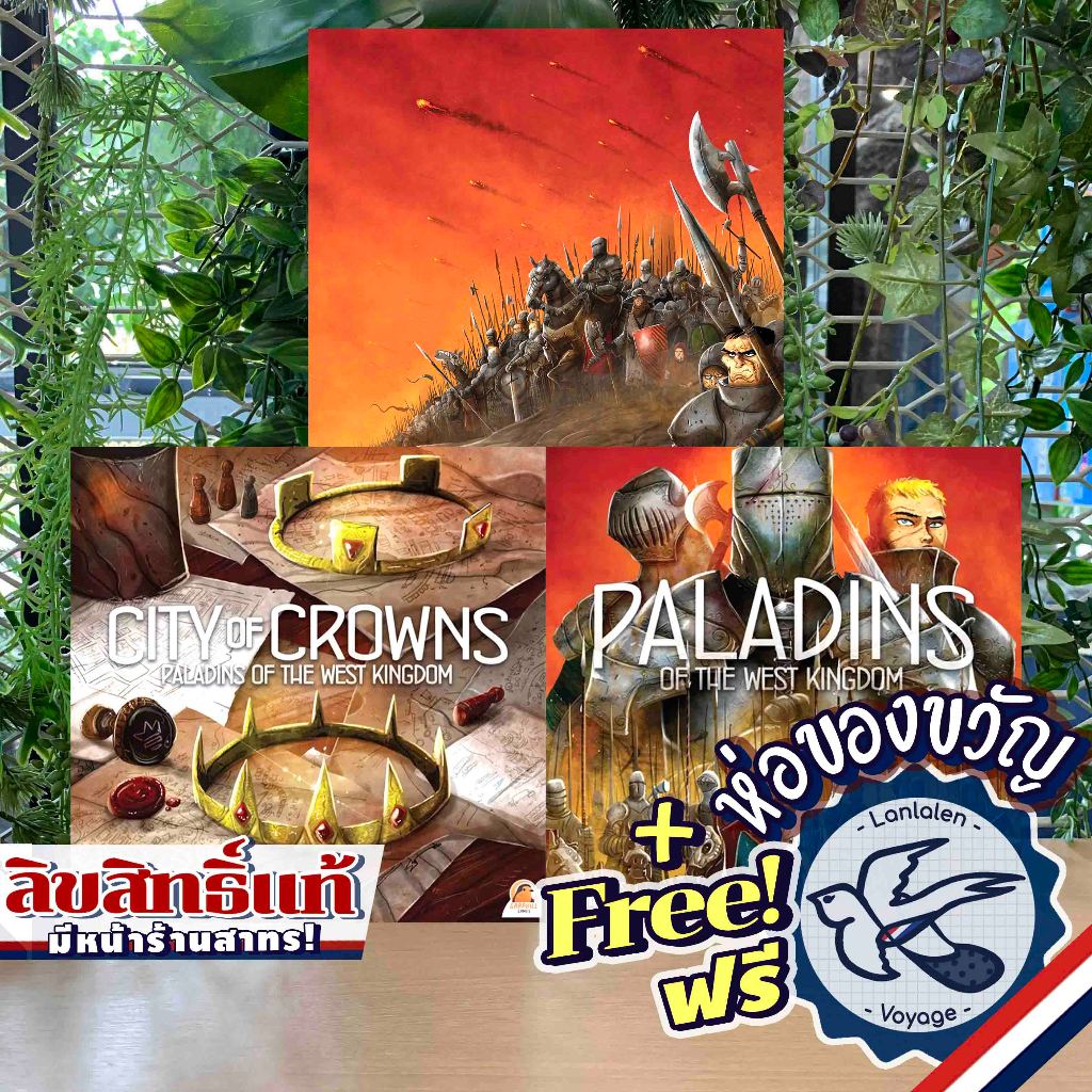 Paladins of the West Kingdom / City of Crowns / Collector's Box ห่อของขวัญฟรี [Boardgame]
