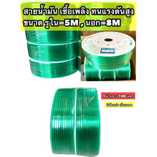 สายน้ำมันรถหัวฉีด ทนแรงดันสูง  ขนาด5*8มิล รองรับ e85 e20 gas…
