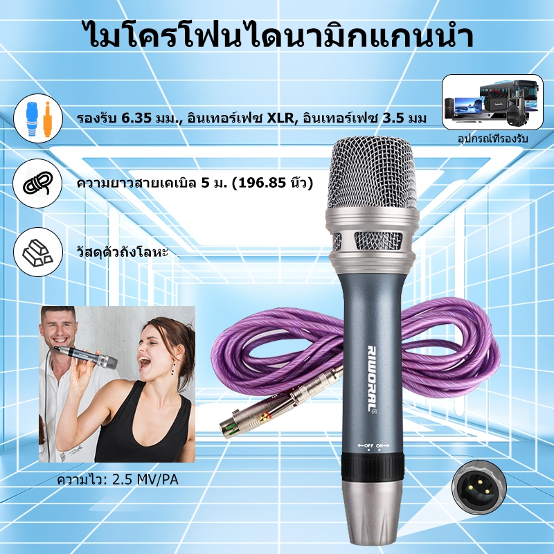 ไมโครโฟนแบบมีสาย ไมโครโฟนไดนามิก 5 ม. ลำโพงคาราโอเกะ ไมโครโฟนมือถือ เข้ากันได้กับเครื่องขยายเสียงต่างๆ ไมโครโฟนคอมพิวเตอ