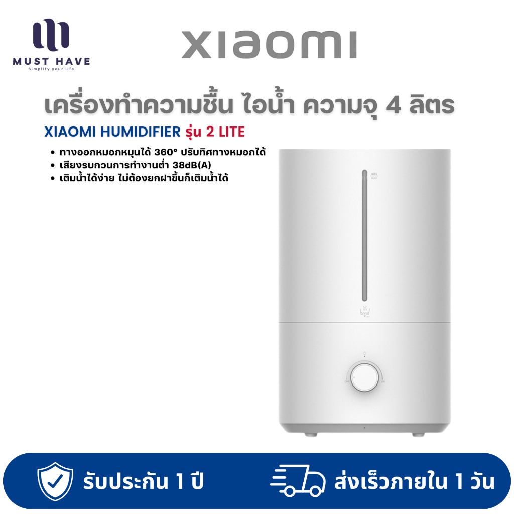 Xiaomi Humidifier 2 Lite เครื่องทำความชื้น พ่นอโรม่า ไอนํ้า ความจุ 4 ลิตร เสียงรบกวนต่ำ 38dB(A) 23W