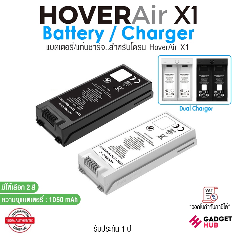 HoverAir X1 Battery / Dual Charger แบตเตอรี่ 1050 mAh สำหรับโดรน HoverAir X1