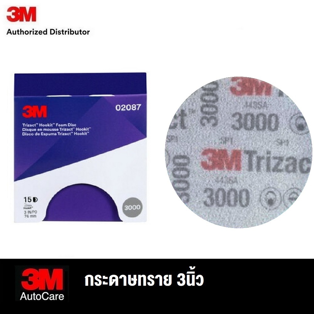 3M กระดาษทราย 3นิ้ว เบอร์ 320 400 500 600 800 1000, 2087 เบอร์ 3000, 30804 เบอร์ 8000