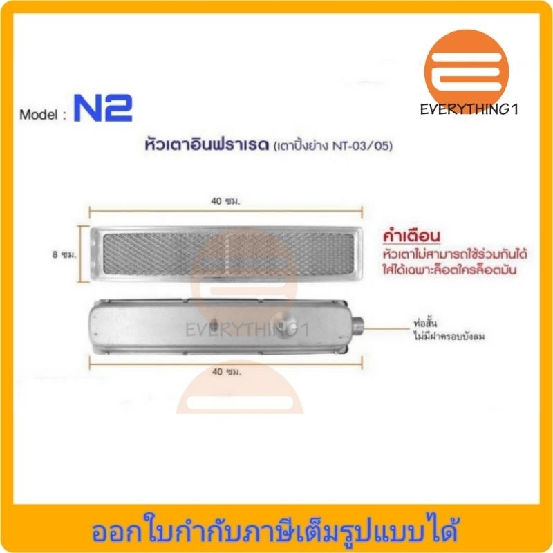 อะไหล่หัวเตาปิ้งย่าง หัวเตาย่างอินฟาเรด  1 ชิ้น  สำหรับเตารุ่น NT03,NT05,KF03,KF05