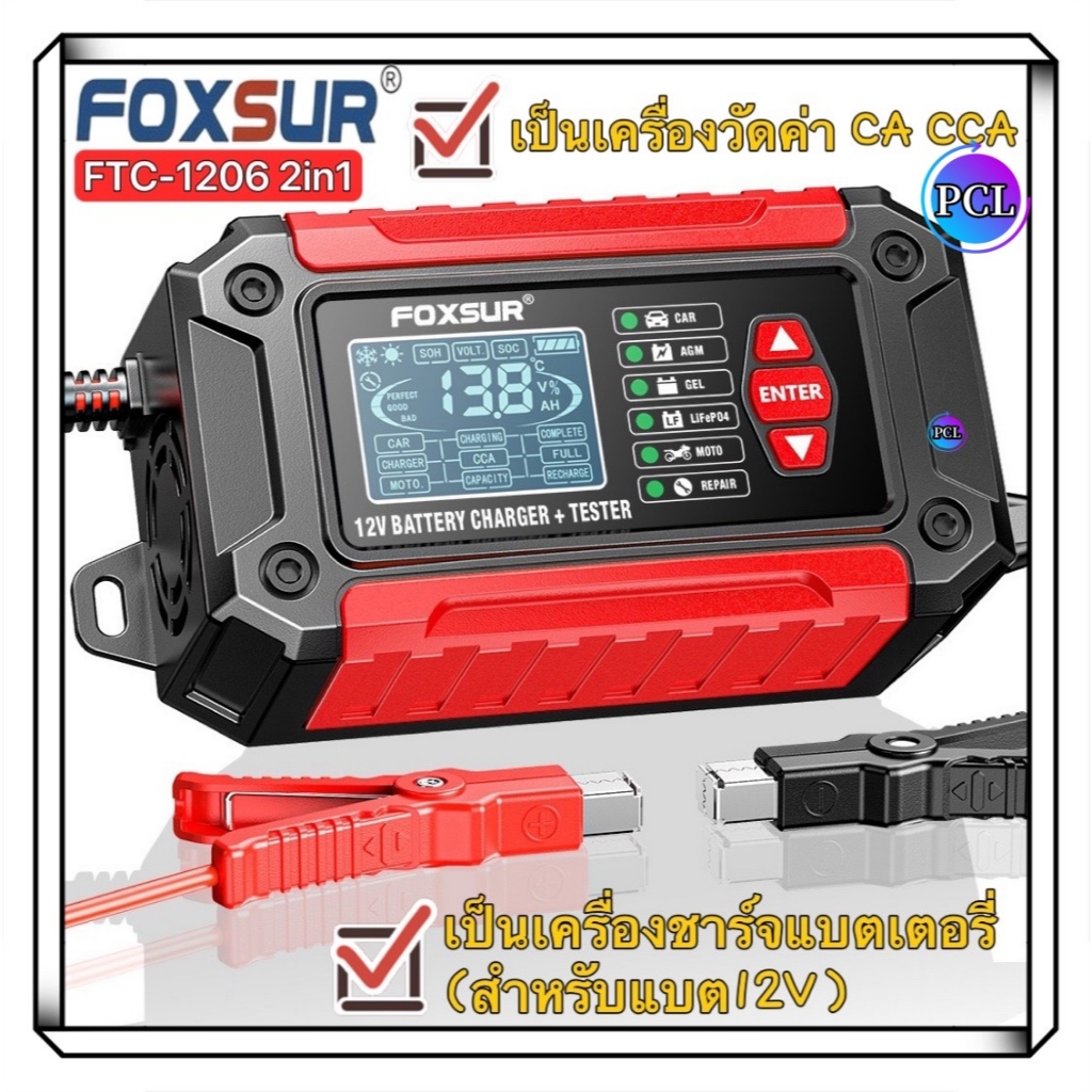 เครื่องชาร์จแบตเตอรี่รถยนต์ foxsur 12V 2 in 1เครื่องชาร์จแบตเตอรี่อัจฉริยะ + เครื่องทดสอบการสนับสนุนสำหรับรถจักรยานยนต์ส